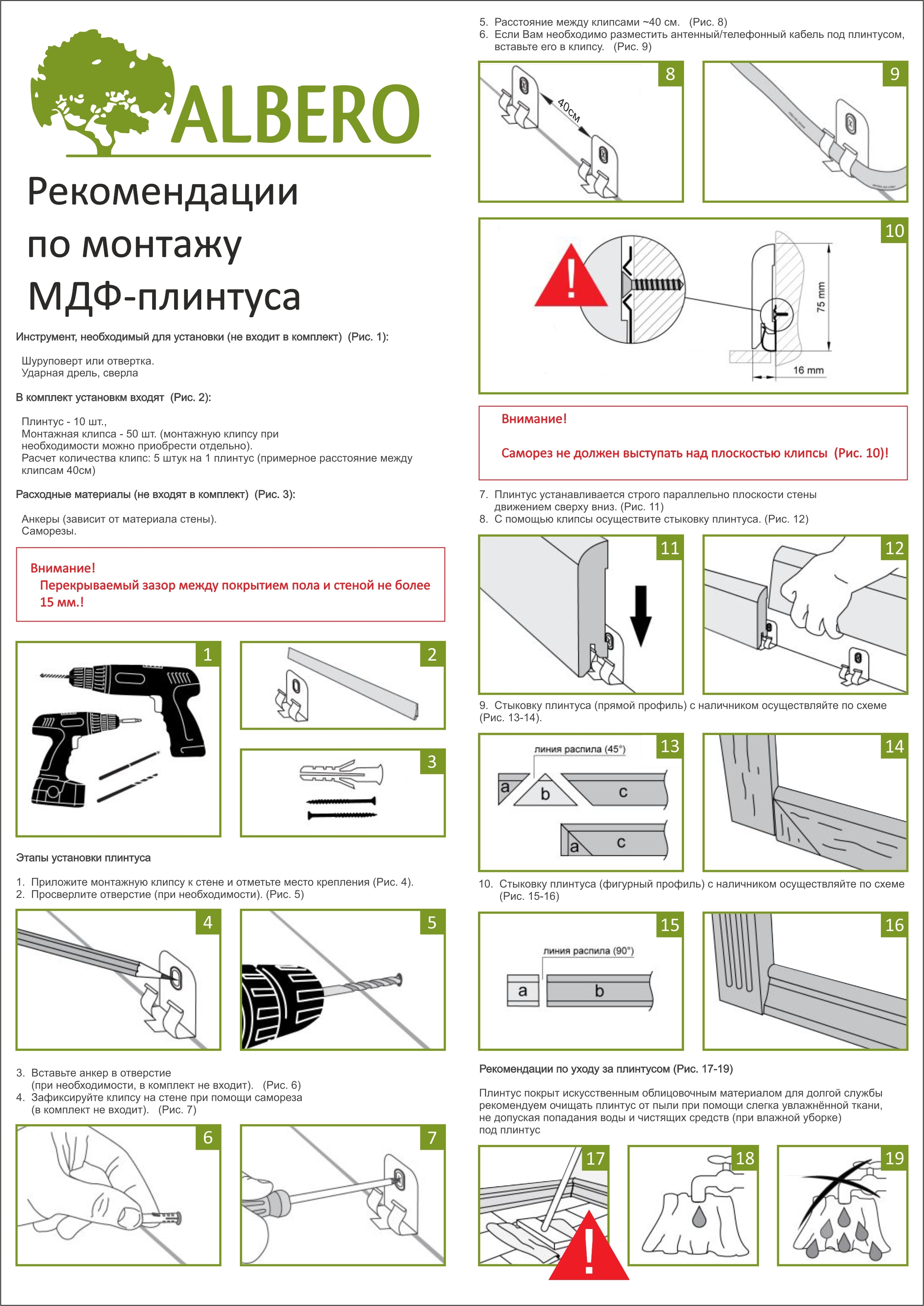 Рекомендация по монтажу плинтуса